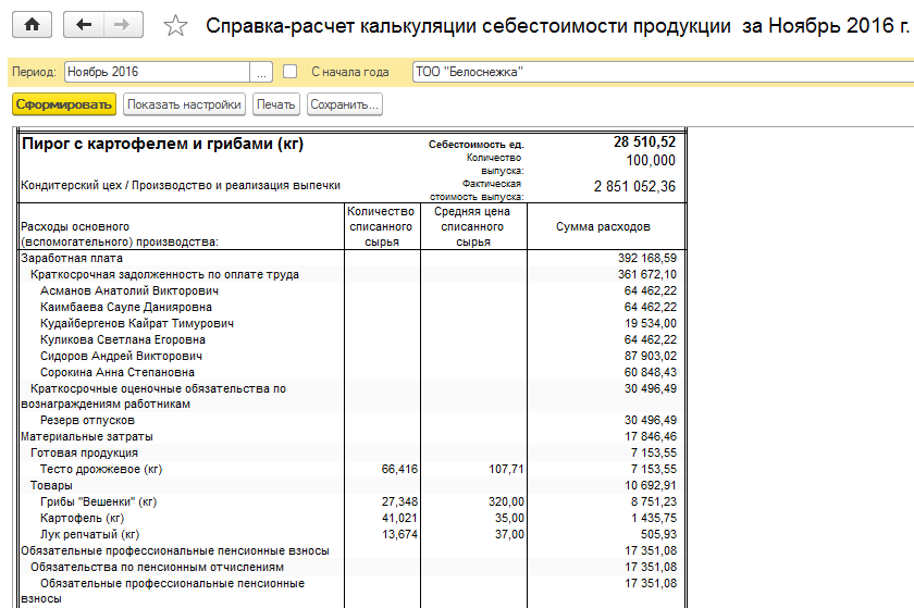 Образец калькуляция себестоимости